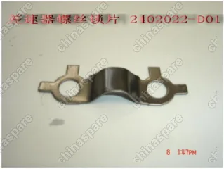 2402022D01 Пластина стопорная ведомой шестерни рзм пикап - 11-2403049 Great Wall Hover H3