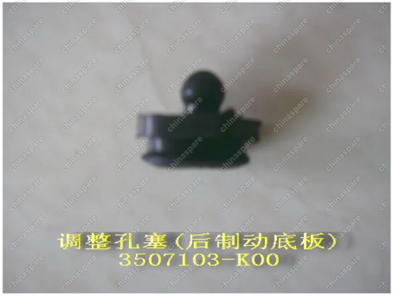 3507103K00 Adj hole plug(rr brake bottom) Great Wall Hover H3