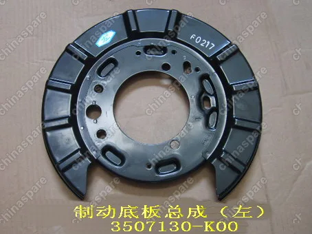 3507130K00 Brake bottom plate assy lh Great Wall Hover H3