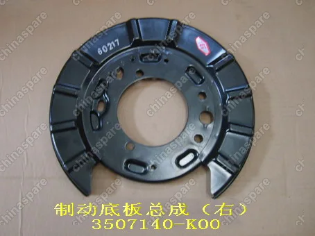 3507140K00 Brake bottom plate assy rh Great Wall Hover H3