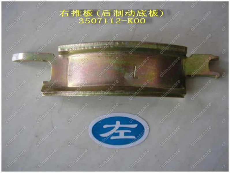 3507112K00 Планка колодок стояночкого тормоза правая Great Wall Hover H3