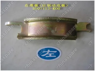 3507112K00 Планка колодок стояночкого тормоза правая Great Wall Hover H3
