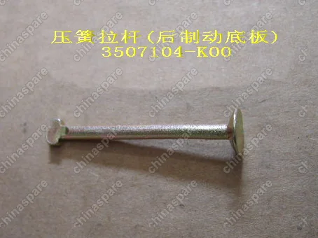 3507104K00 Штифт анкерный задних тормозных колодок gw hover, safe f1 Great Wall Hover H3