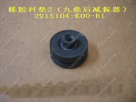 2915104K00B1 Подушка заднего амортизатора верхняя нижняя - 2915104-k00a1 Great Wall Hover H3