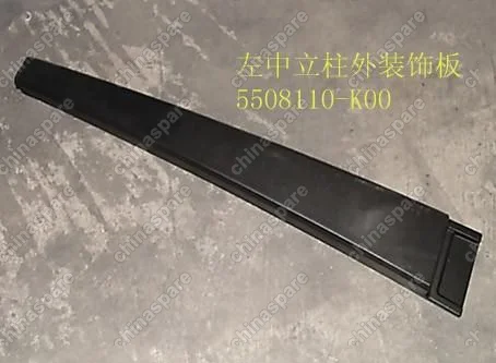 5508110K00 Накладка средней стойки наружняя верхняя левая Great Wall Hover H3