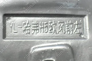 Локер переднего колеса левого Great Wall Hover H5