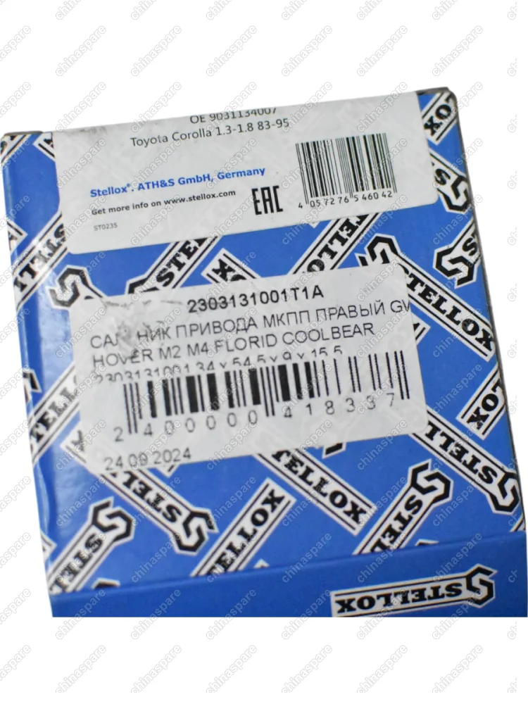 Сальник привода Great Wall Hover M2