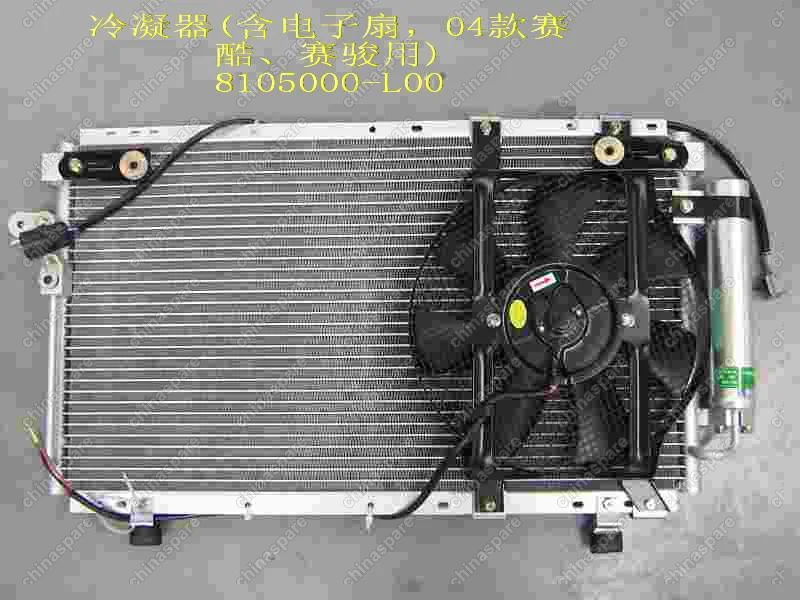 Радиатор кондиционера в сборе Great Wall Pegasus