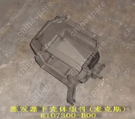 8107300B00 Lower housing kit evaporator Great Wall Pegasus
