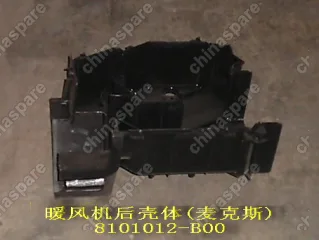 8101012B00 Rr housing-heater(macs) Great Wall Pegasus