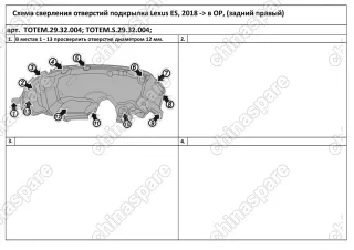 TOTEMS2932004 Подкрылок с шумоизоляцией подходит для LEXUS ES, 2018 - > [задний правый]