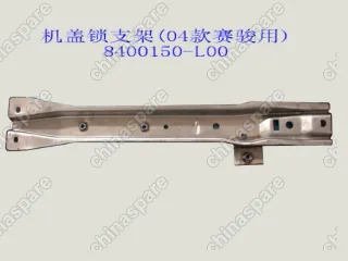 8400150L00 Lock brkt assy-engine hood(04) Great Wall Pegasus