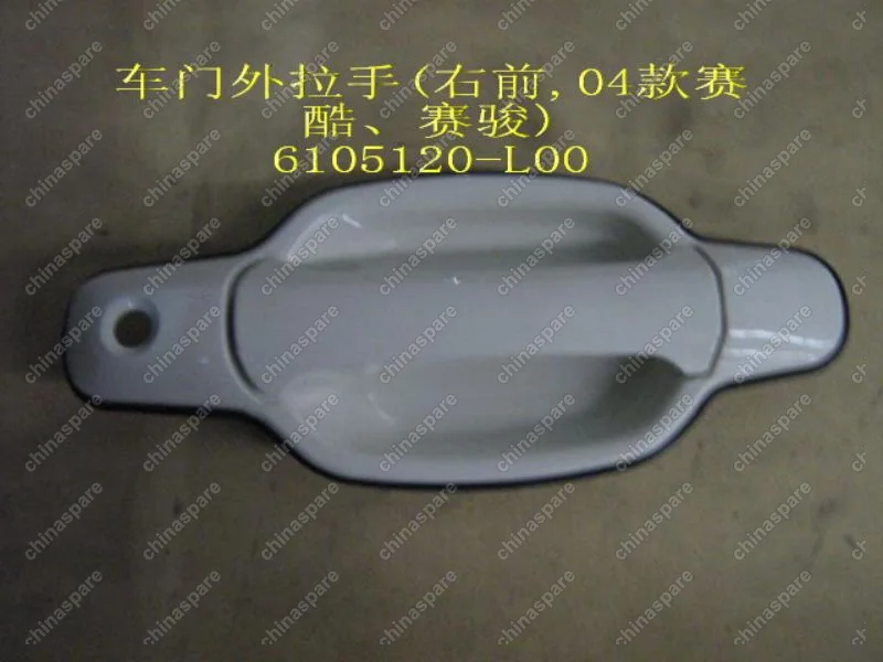 Ручка наружная передней двери правая - 31-6105070 Great Wall Pegasus