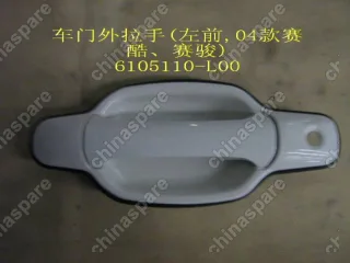 Ручка наружняя передней двери левая - 31-6105060 Great Wall Pegasus
