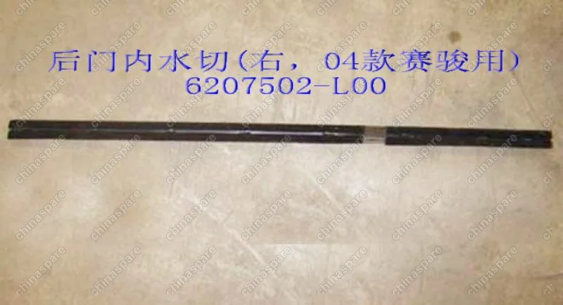 6207502L00 Inr weather strip-rr door rh(04) Great Wall Pegasus
