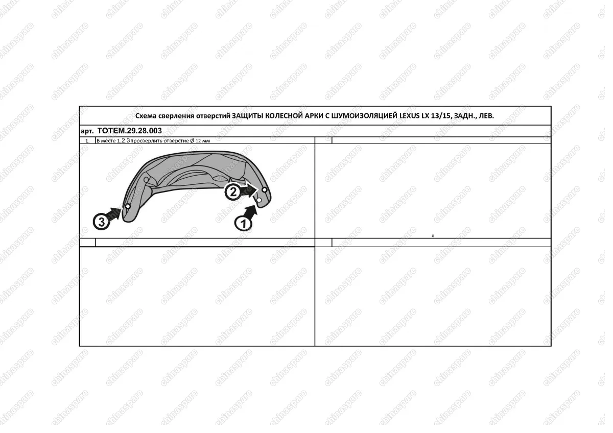 TOTEM2928003 Подкрылок LEXUS LX, 2015-> (задний левый)