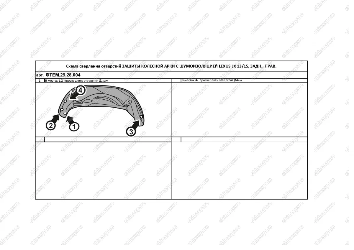 TOTEM2928004 Подкрылок LEXUS LX, 2015-> (задний правый)