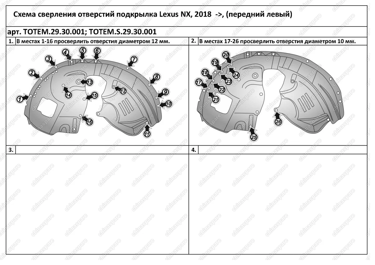 TOTEMS2930001 Подкрылок с шумоизоляцией LEXUS NX, 2018->, кроссовер (передний левый)