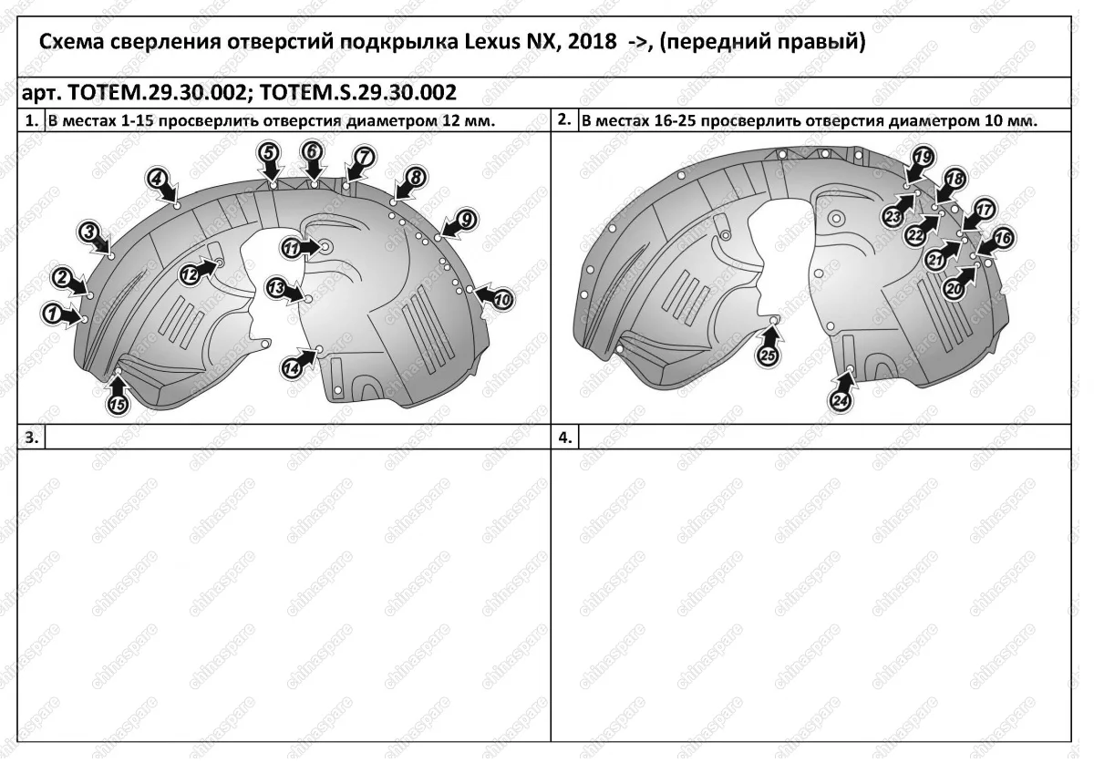 TOTEMS2930002 Подкрылок с шумоизоляцией LEXUS NX, 2018->, кроссовер (передний правый)