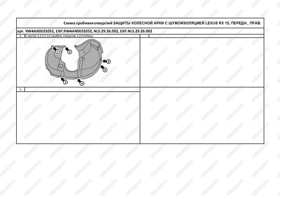 NLS2926002 Подкрылок с шумоизоляцией LEXUS RX, 12/2015->, Внедорожник (передний правый)