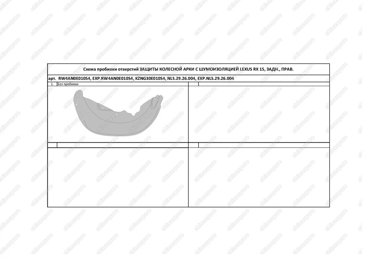 NLS2926004 Подкрылок с шумоизоляцией LEXUS RX, 12/2015->, Внедорожник (задний правый)