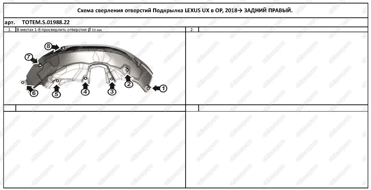 TOTEMS0198822 Подкрылок с шумоизоляцией подходит для LEXUS UX 2018 - >  хетчбек (задний правый)