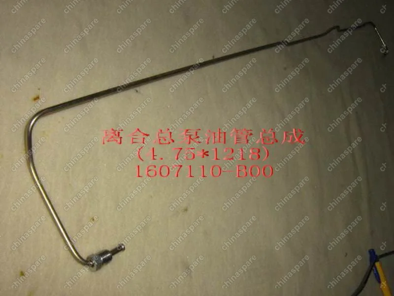 1607110B00 Трубка сцепления верхняя Great Wall Sailor