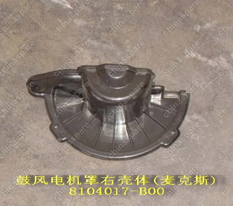 8104017B00 Blower case rh(macs) Great Wall Sailor