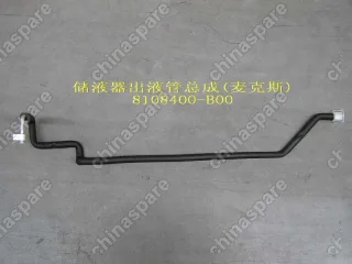 8108400B00 Трубка бачка осушителя кондиционера Great Wall Sailor