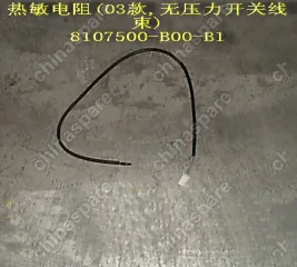 Датчик температуры салонного радиатора кондиционера (испарителя) Great Wall Sailor