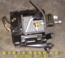 Радиатор кондиционера салонный (испаритель) в сборе Great Wall Sailor