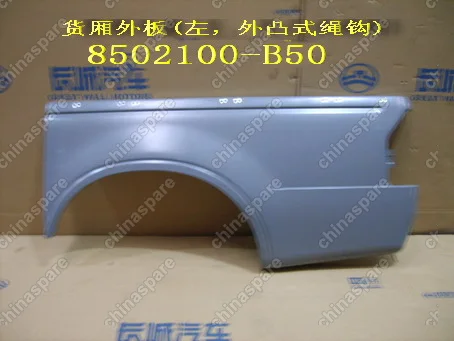 8502100B50 Панель наружная грузового отсека левая - 31-5303010 Great Wall Sailor
