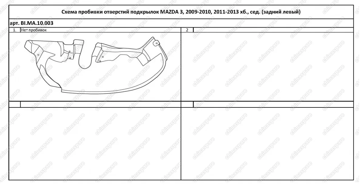 BIMA10003 Подкрылок MAZDA 3, 2009-2010, 2011-2013 хб., сед. (задний левый)