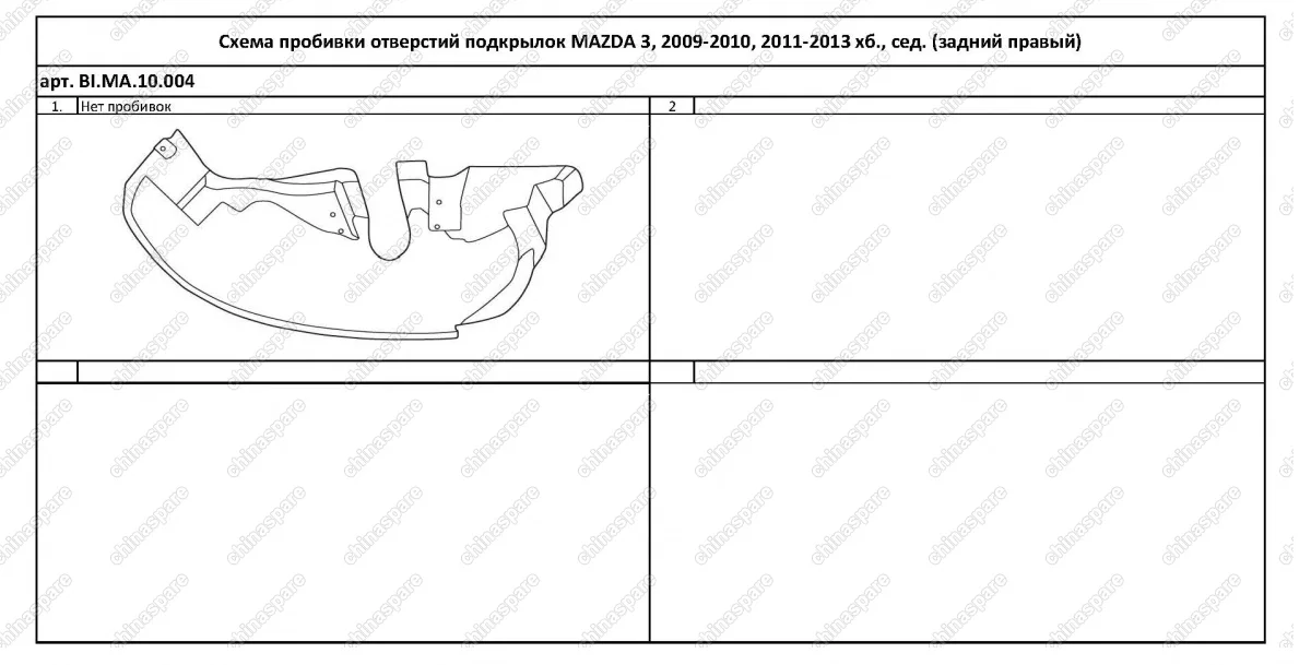 BIMA10004 Подкрылок MAZDA 3, 2009-2010, 2011-2013 хб., сед. (задний правый)