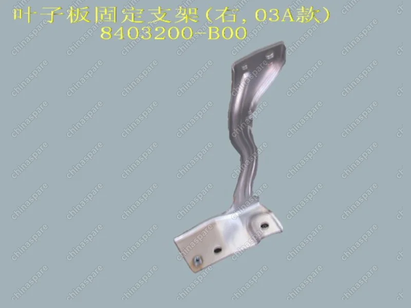 Кронштейн крепления переднего крыла правый Great Wall Sailor