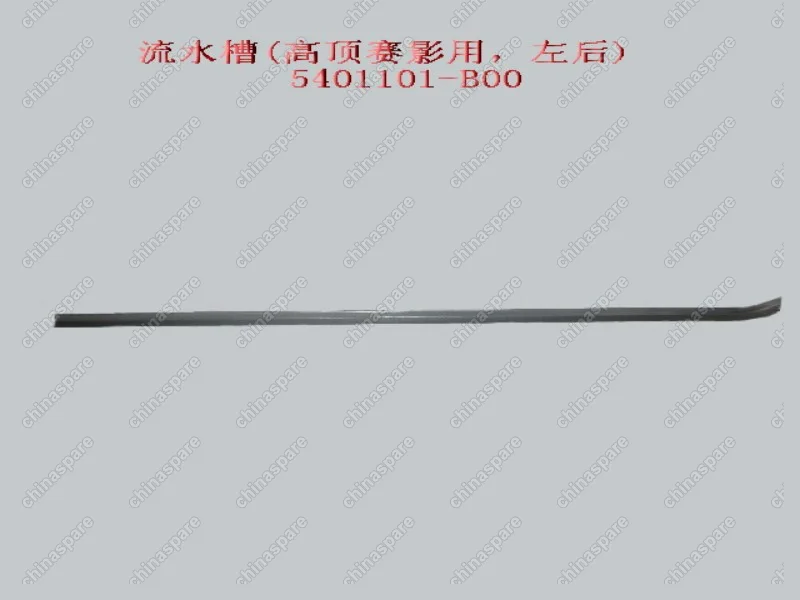 5401101B00 Rr launder lh(high roof sing) Great Wall Sailor