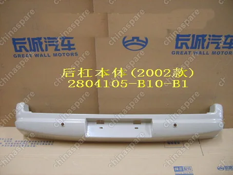 2804105B10B1 Rr bumper(02) Great Wall Sailor
