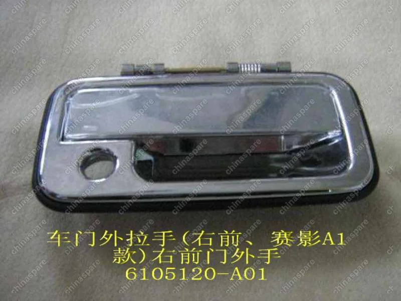 6105120A01 Outer handle assy front door rh Great Wall Sing
