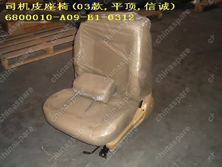 6800010A09B10312 Fr seat assy lh(leather flat roof xinche Great Wall Sing