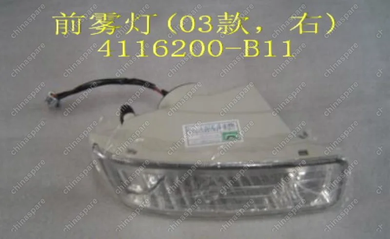 4116200B11 Fr fog lamp assy rh(03) Great Wall Sing