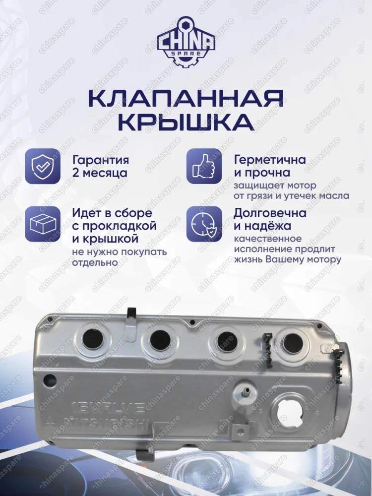 Крышка клапанная Great Wall Hover, H3, H5, Wingle