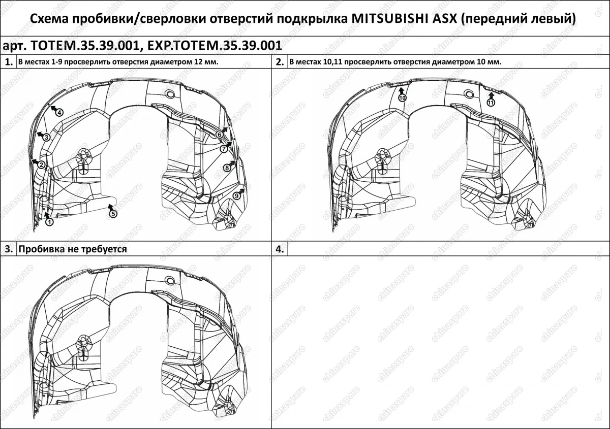 Подкрылок подходит для MITSUBISHI ASX, 2010-2016, 2016-> [передний левый]