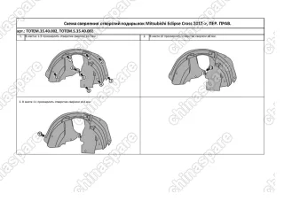 TOTEM3540002 Подкрылок MITSUBISHI Eclipse Cross, 2017-> [передний правый]