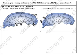 TOTEM3540003 Подкрылок MITSUBISHI Eclipse Cross, 2017-> [задний левый]