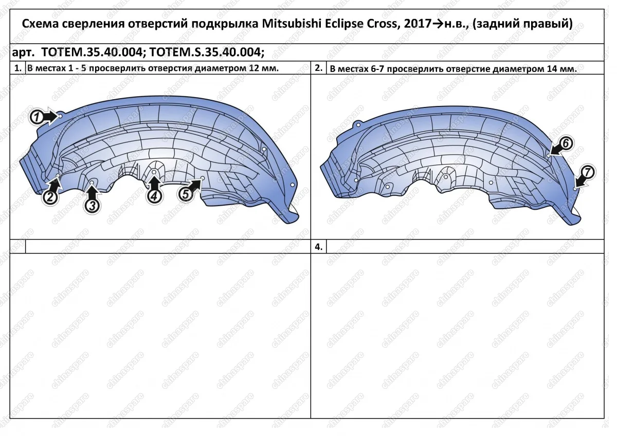 TOTEM3540004 Подкрылок MITSUBISHI Eclipse Cross, 2017-> [задний правый]