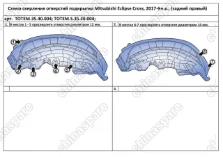 TOTEM3540004 Подкрылок MITSUBISHI Eclipse Cross, 2017-> [задний правый]