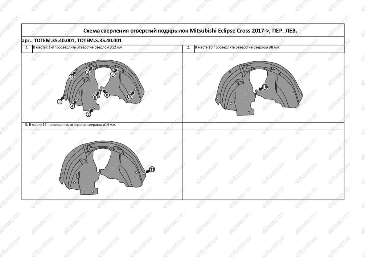 TOTEMS3540001 Подкрылок с шумоизоляцией MITSUBISHI Eclipse Cross, 2017-> [передний левый]