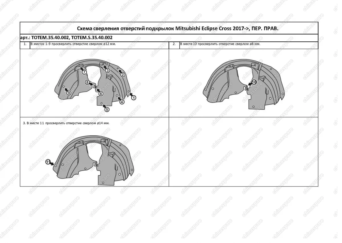 TOTEMS3540002 Подкрылок с шумоизоляцией MITSUBISHI Eclipse Cross, 2017-> [передний правый]