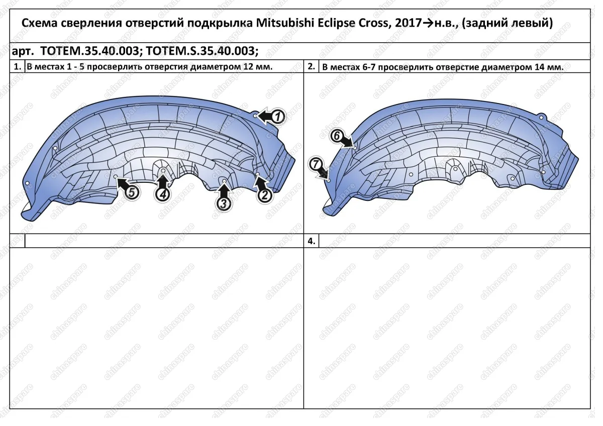 TOTEMS3540003 Подкрылок  с шумоизоляцией MITSUBISHI Eclipse Cross, 2017-> [задний левый]