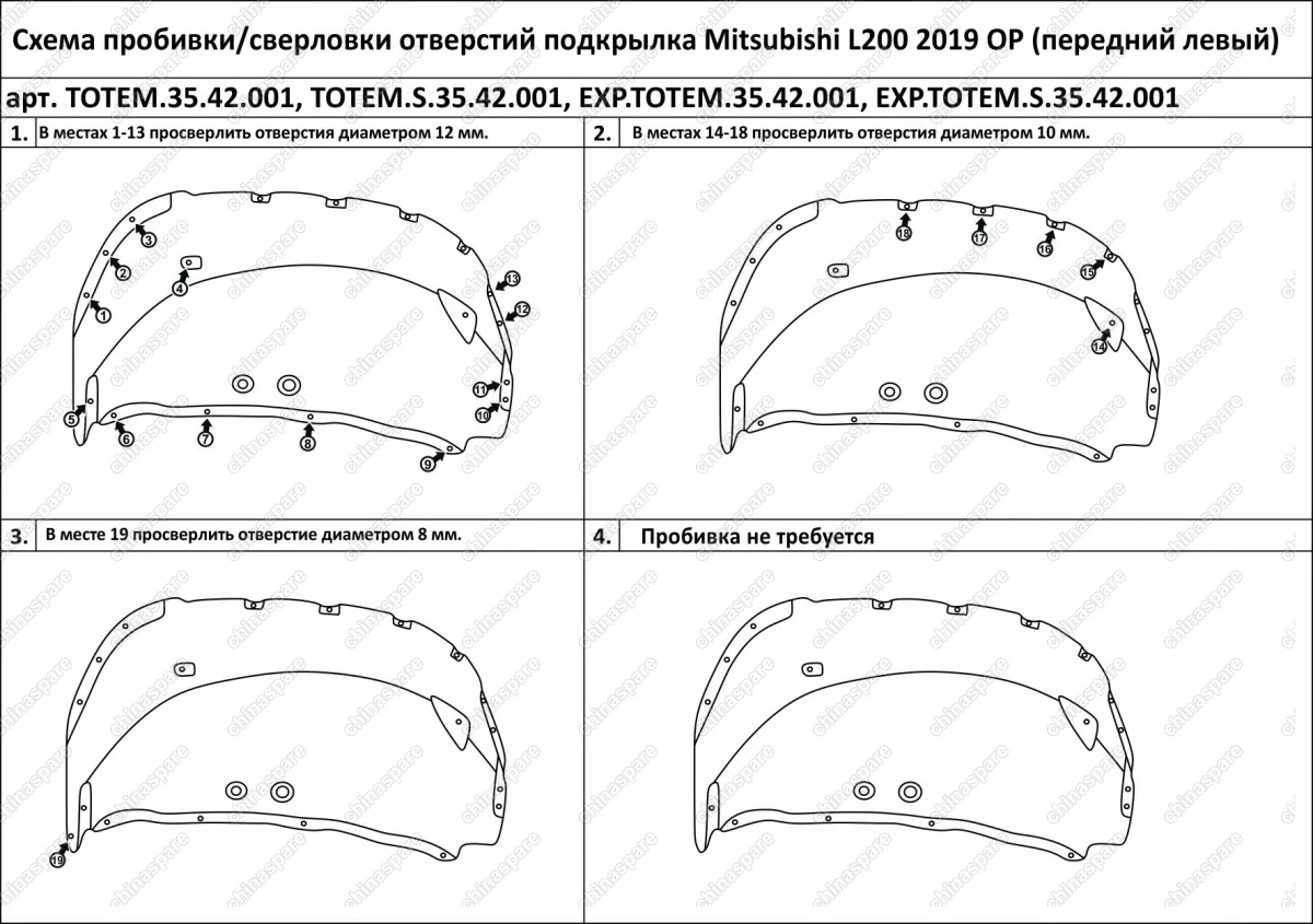 TOTEMS3542001 Подкрылок с шумоизоляцией подходит для MITSUBISHI L200, 2019-> [передний левый]